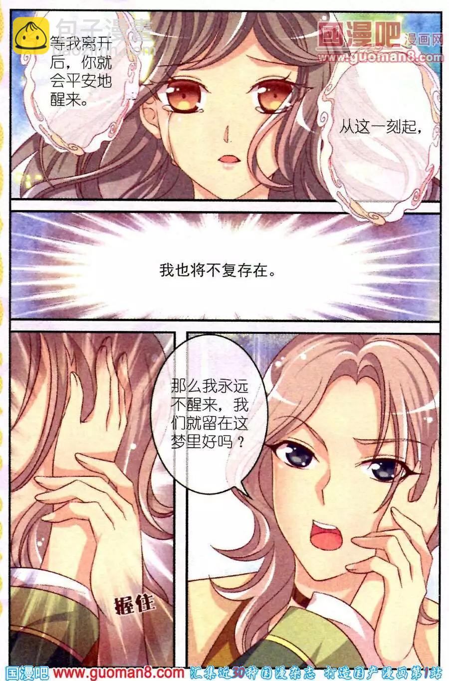 夢的花粉店 - 第3話 破碎 - 3