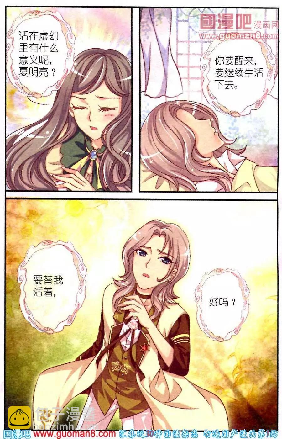 夢的花粉店 - 第3話 破碎 - 4