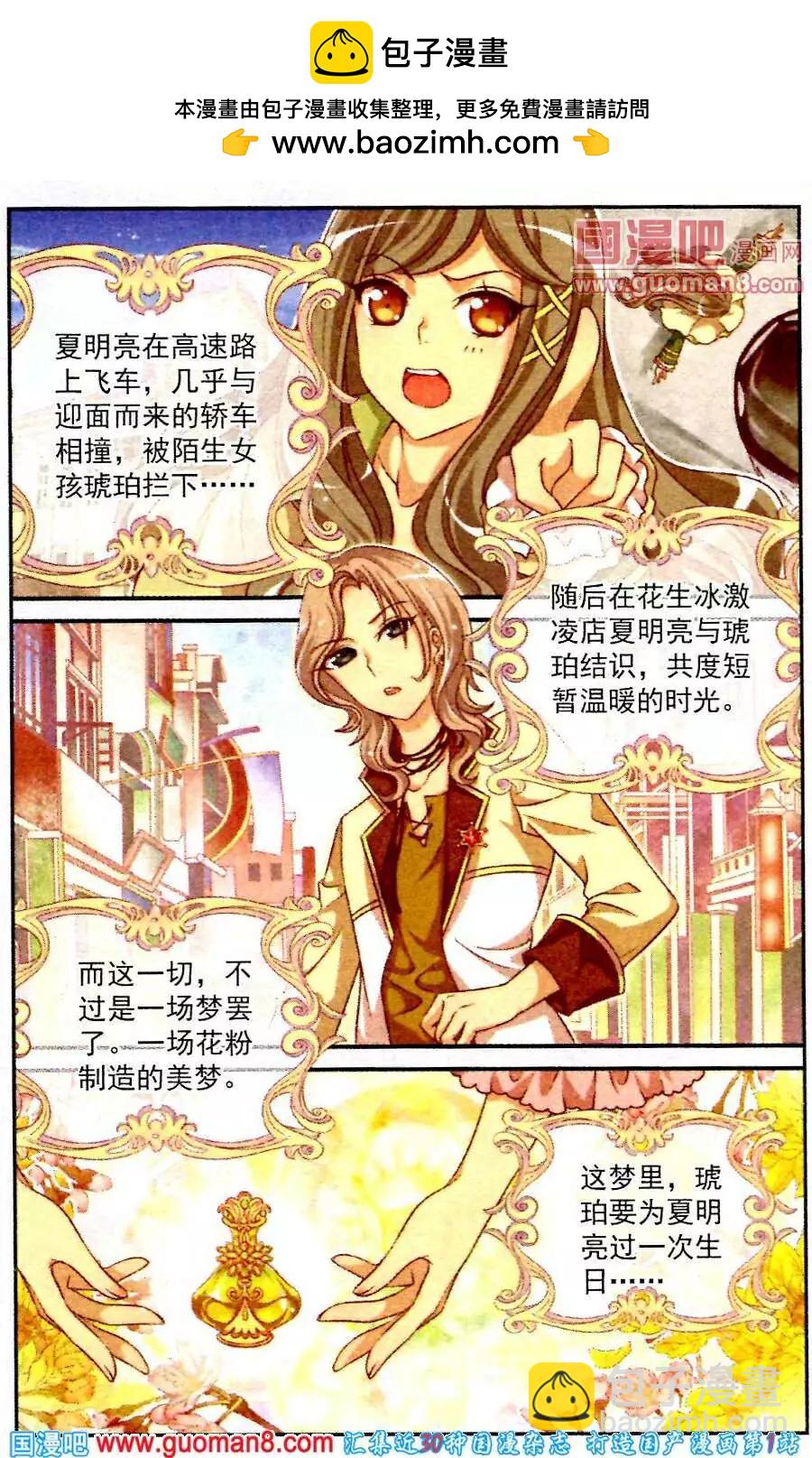 夢的花粉店 - 第3話 破碎 - 2