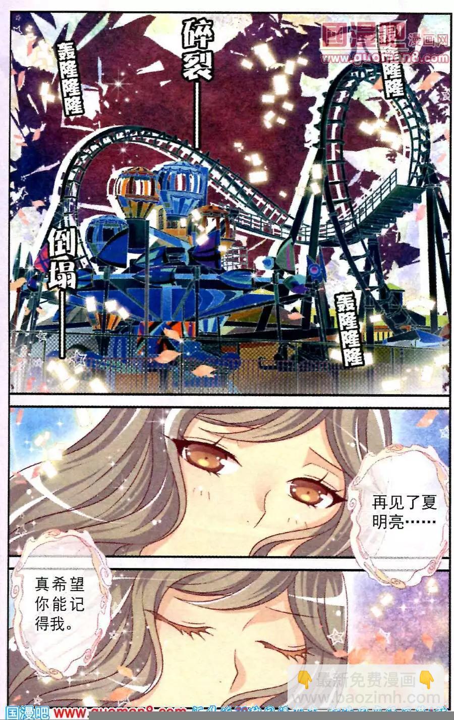 夢的花粉店 - 第3話 破碎 - 5