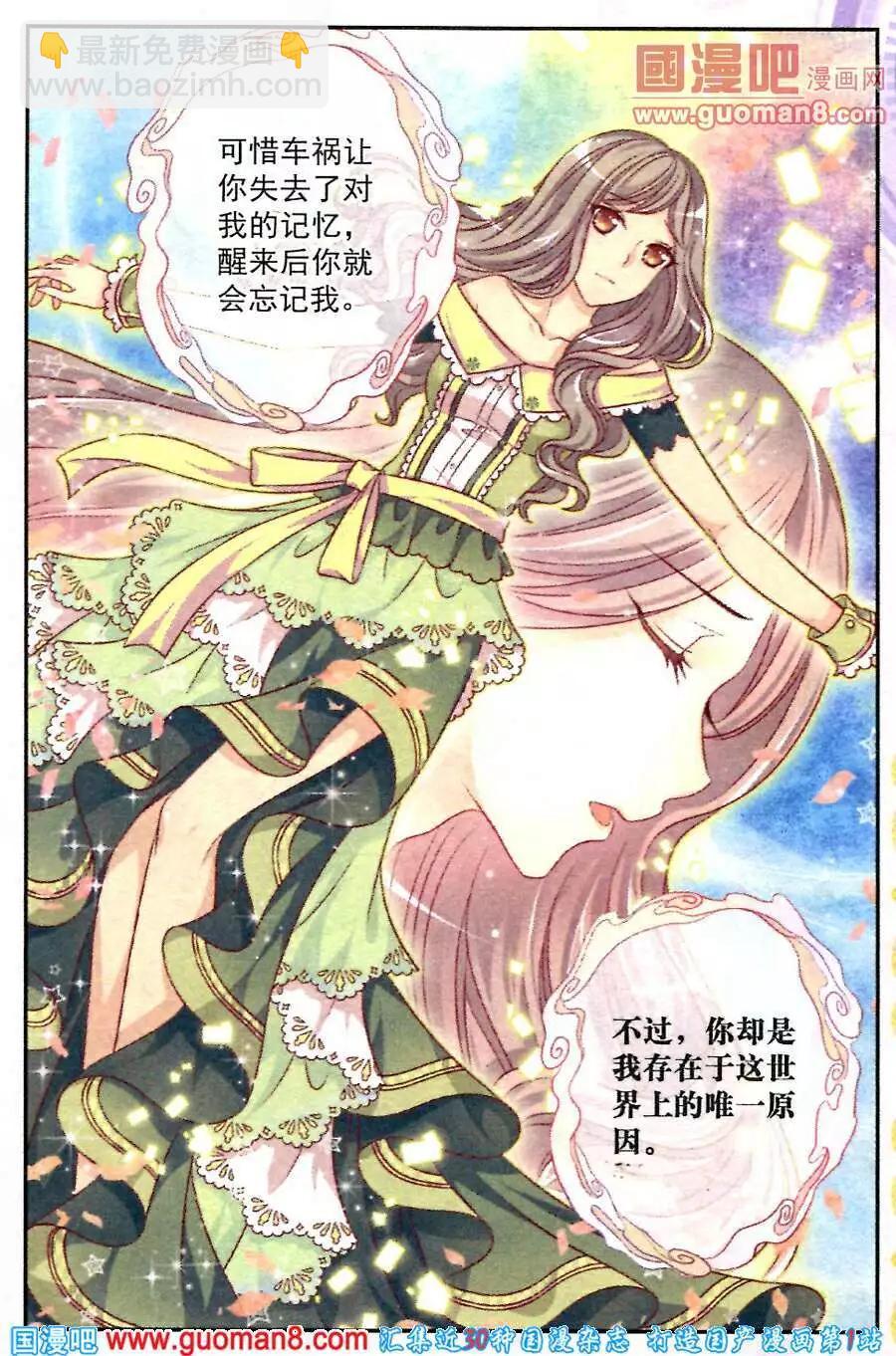 夢的花粉店 - 第3話 破碎 - 1