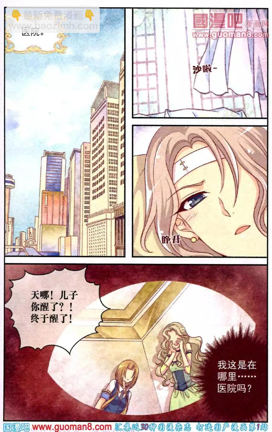 夢的花粉店 - 第3話 破碎 - 2