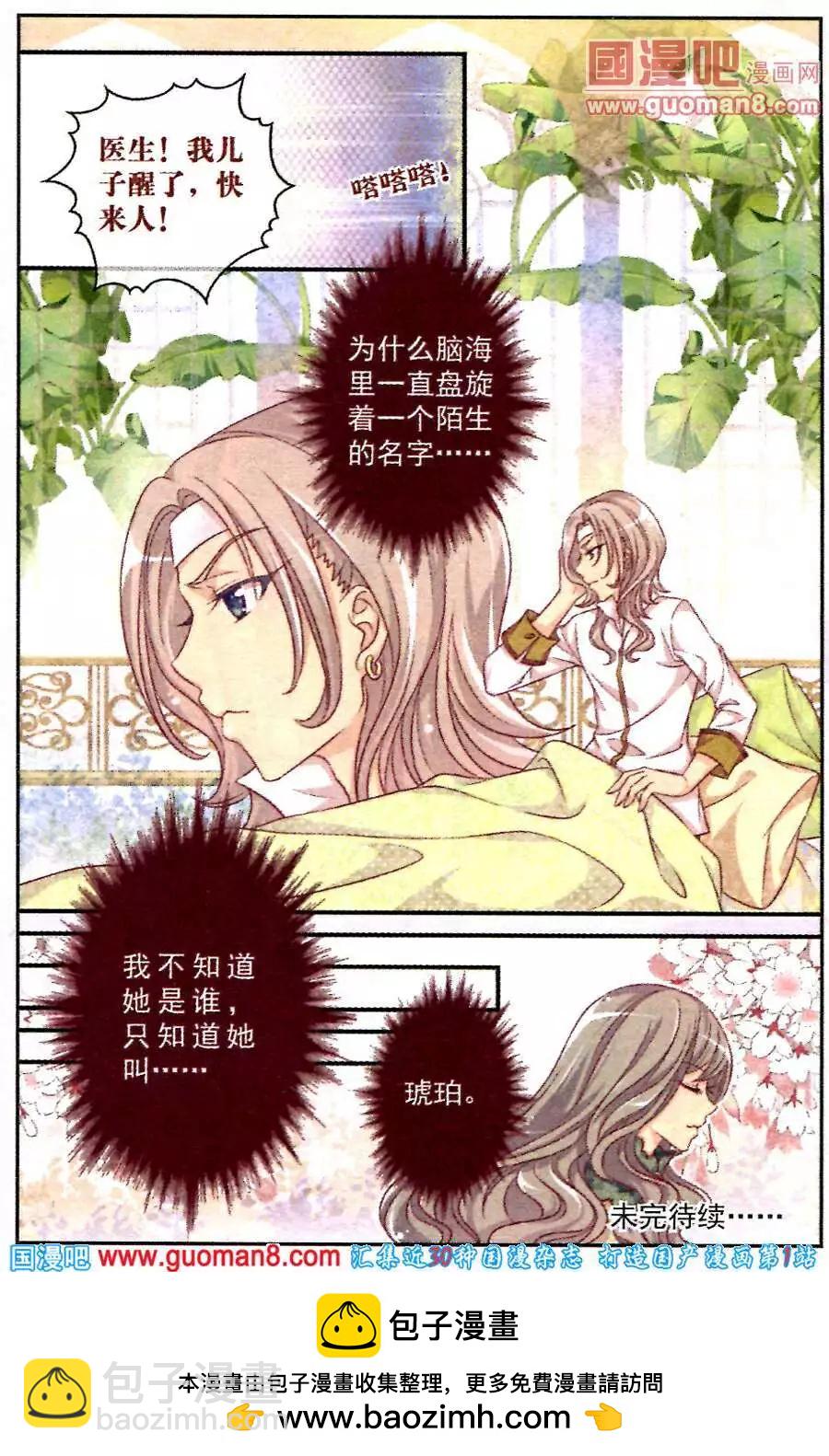 夢的花粉店 - 第3話 破碎 - 3