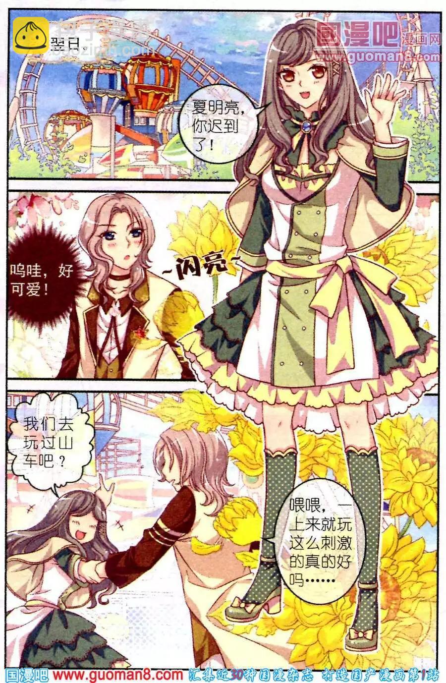 夢的花粉店 - 第3話 破碎 - 3