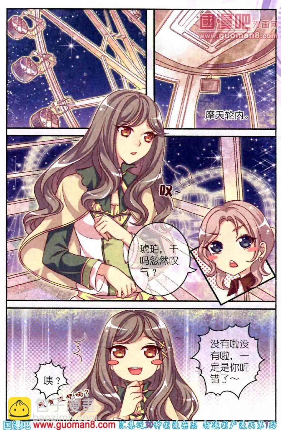 夢的花粉店 - 第3話 破碎 - 1