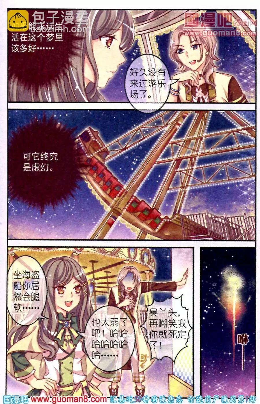 夢的花粉店 - 第3話 破碎 - 2