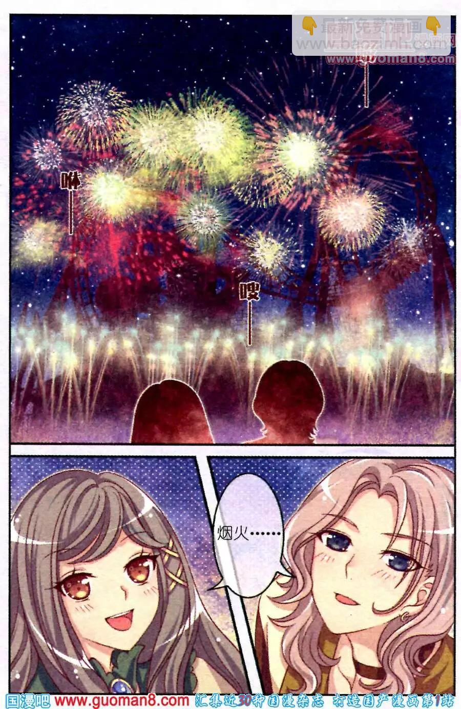 夢的花粉店 - 第3話 破碎 - 3