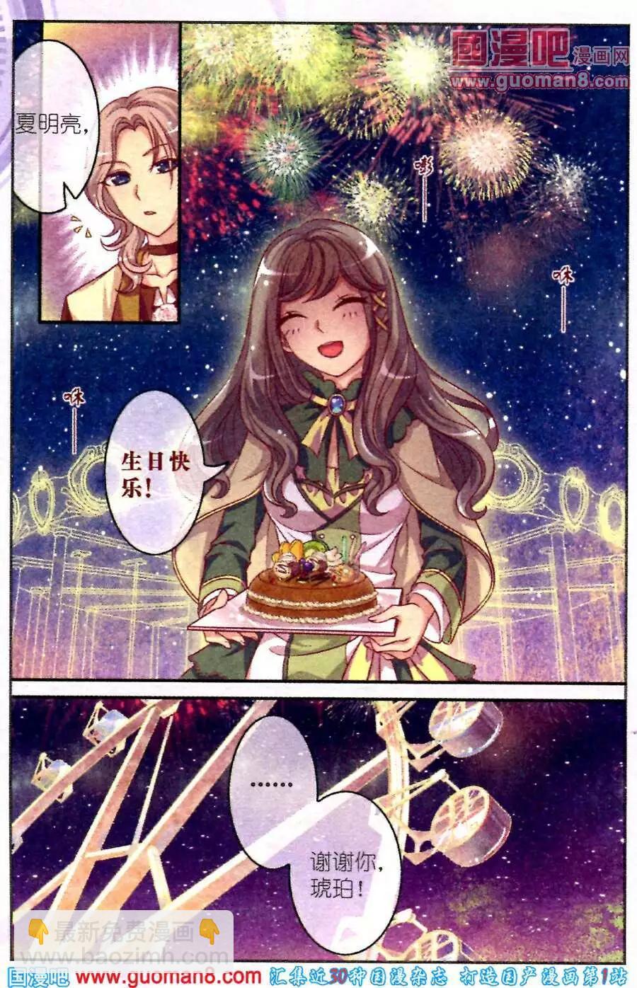 夢的花粉店 - 第3話 破碎 - 4