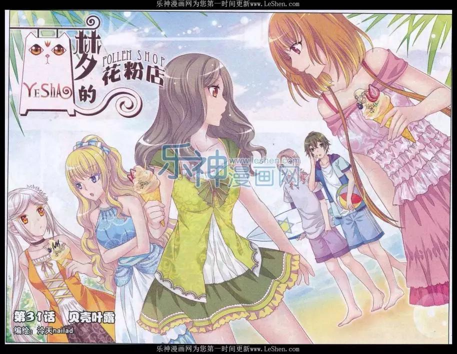 第31话 贝壳叶露-第26话