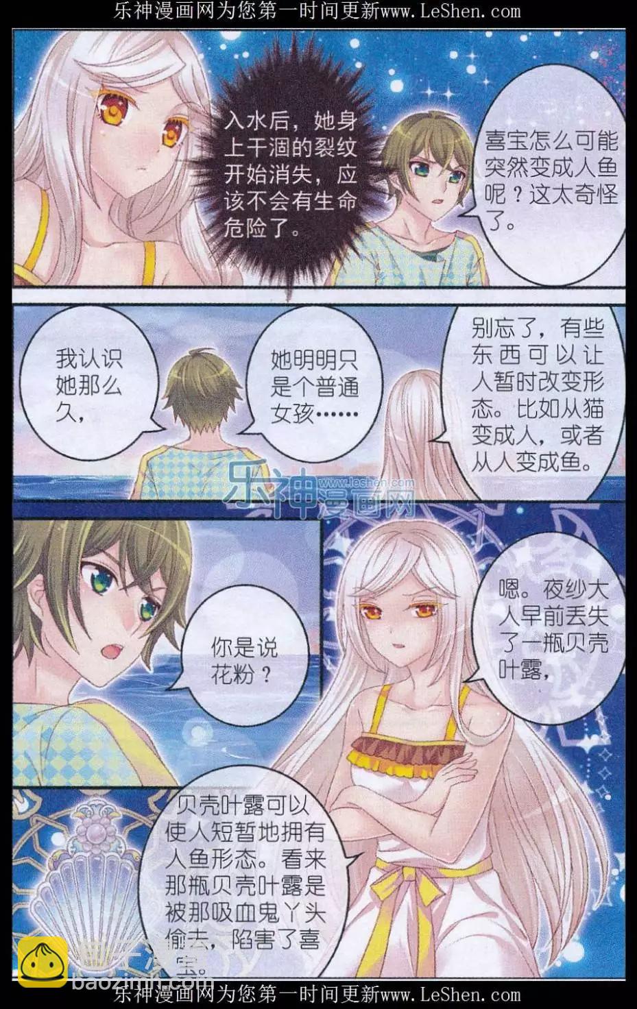 第31话 贝壳叶露-第26话