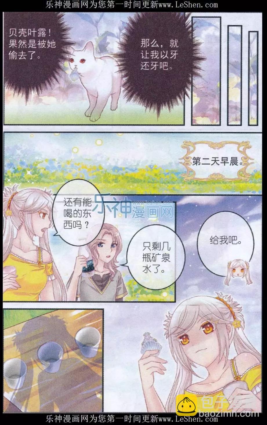 第31话 贝壳叶露-第26话