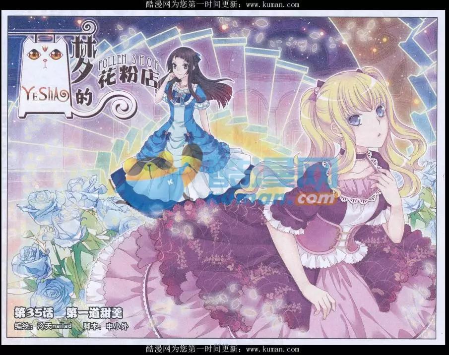 第35话 第一道甜羹-第30话