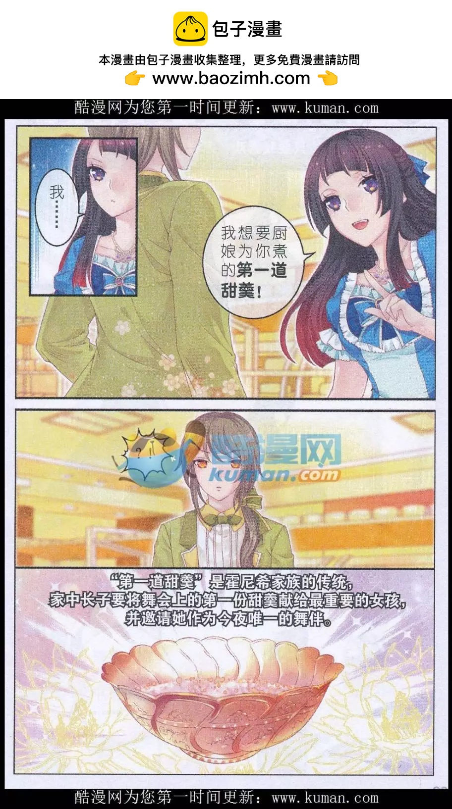 第35话 第一道甜羹-第30话