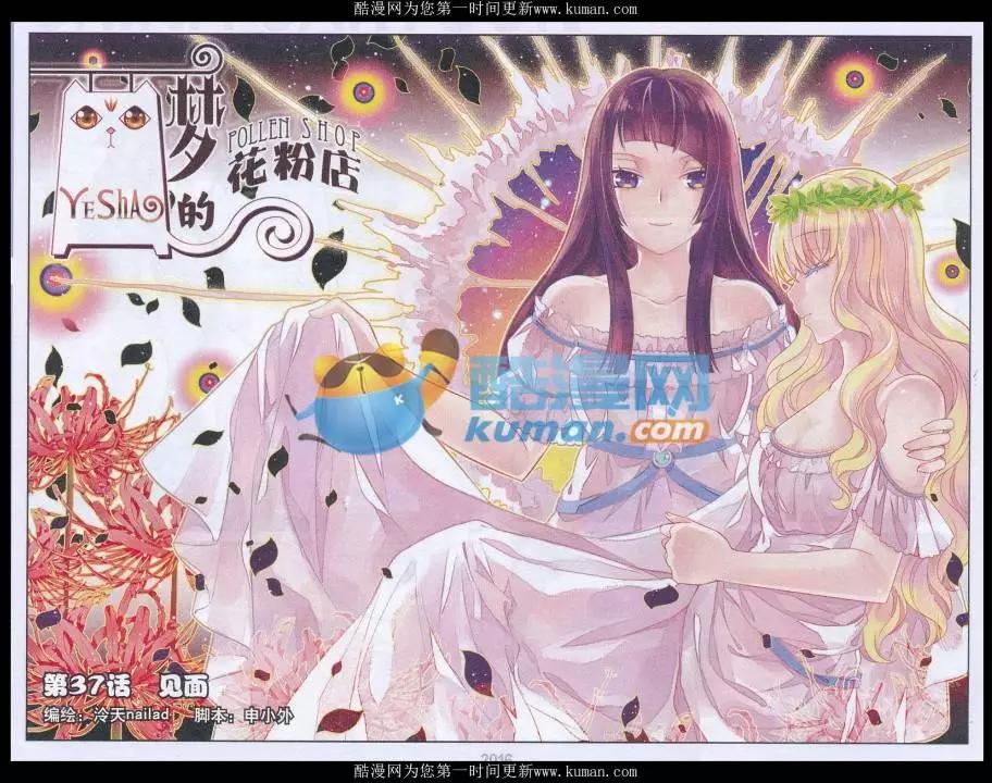 第37话 见面-第32话