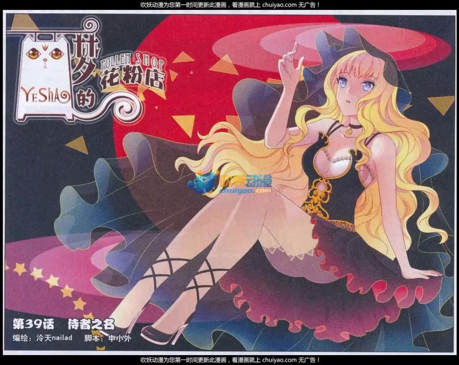 第39话 侍者之名-第34话