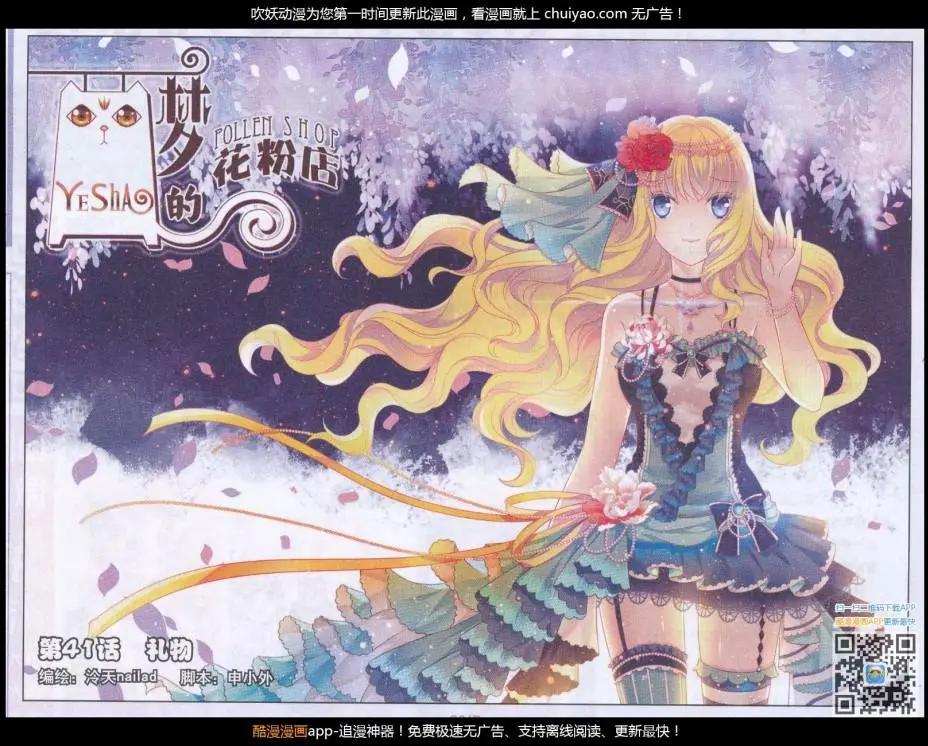 第41话 礼物-第36话