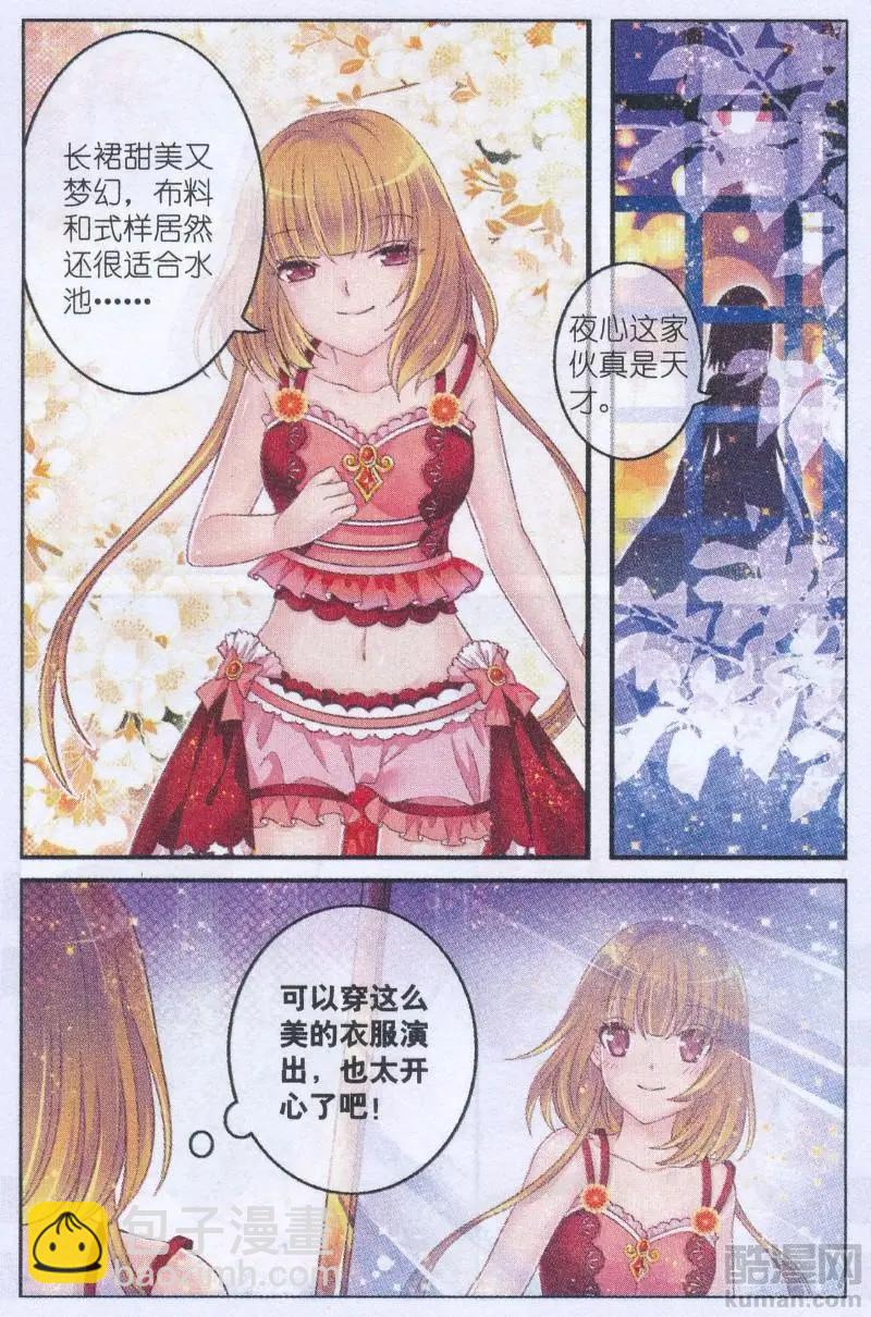 第43话 完美演出服-第38话