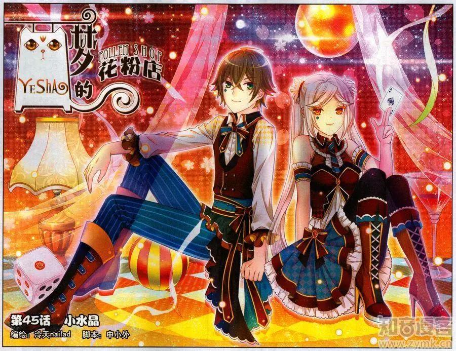 45话 小水晶-第40话