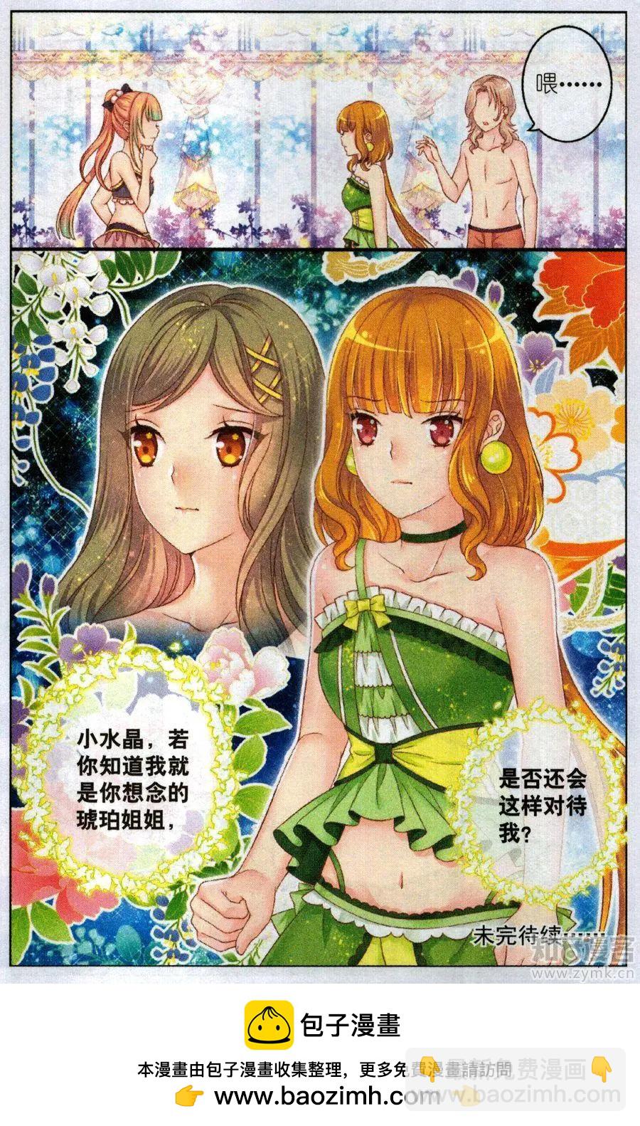 45话 小水晶-第40话