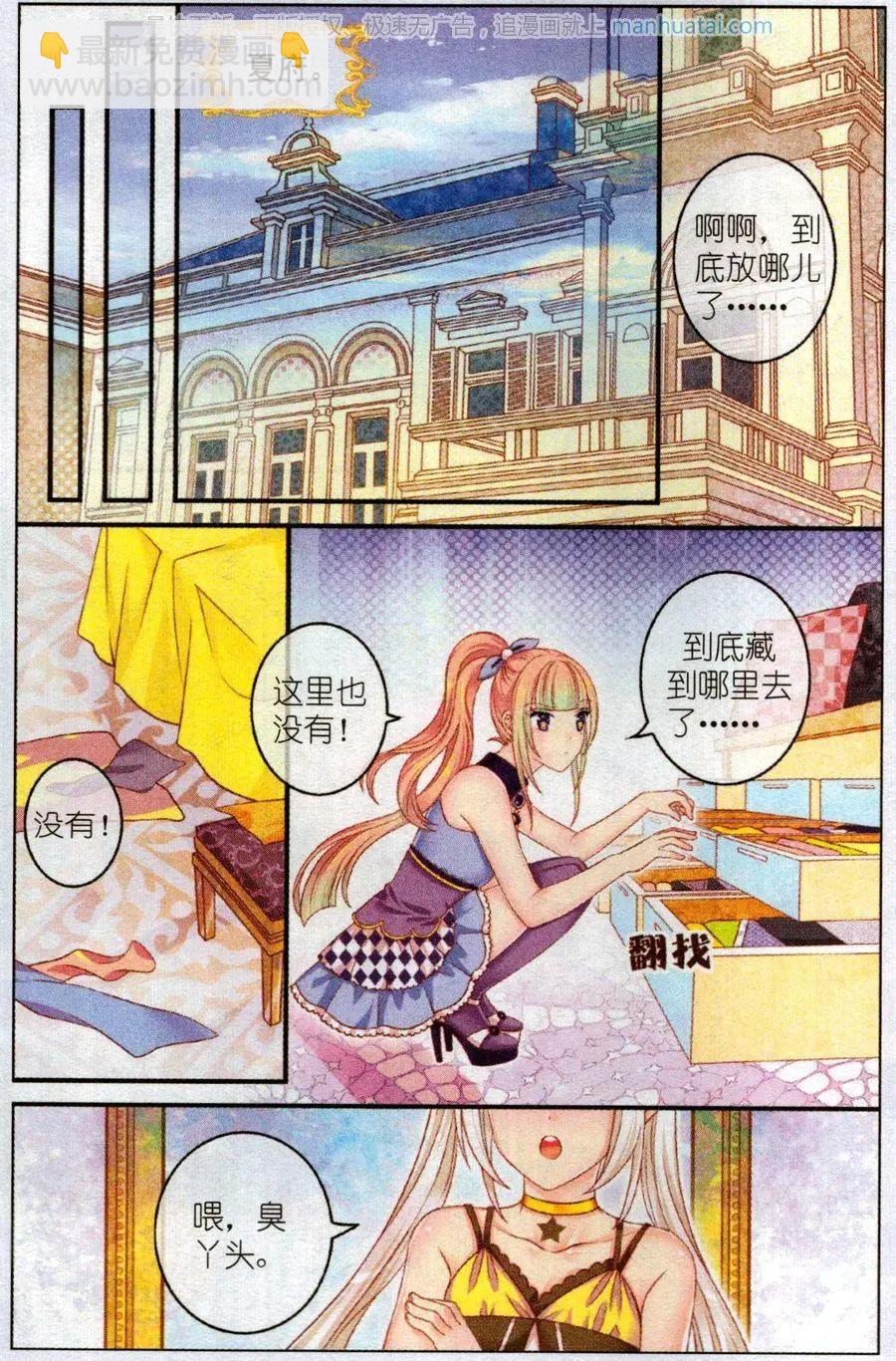 夢的花粉店 - 第47話 紅胡椒 - 3