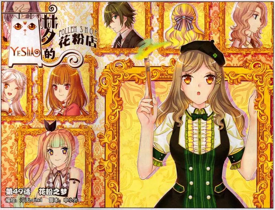 第49话 花粉之梦-第44话