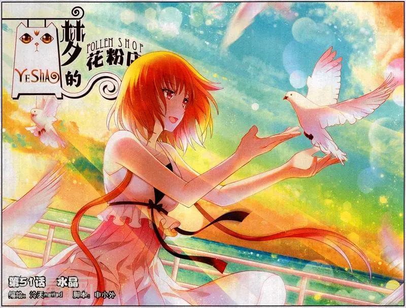 第51话 水晶-第46话