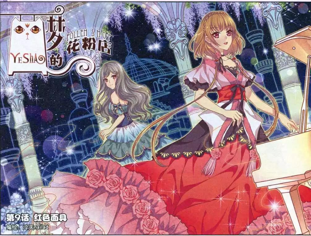 第9话 红色面具-第4话