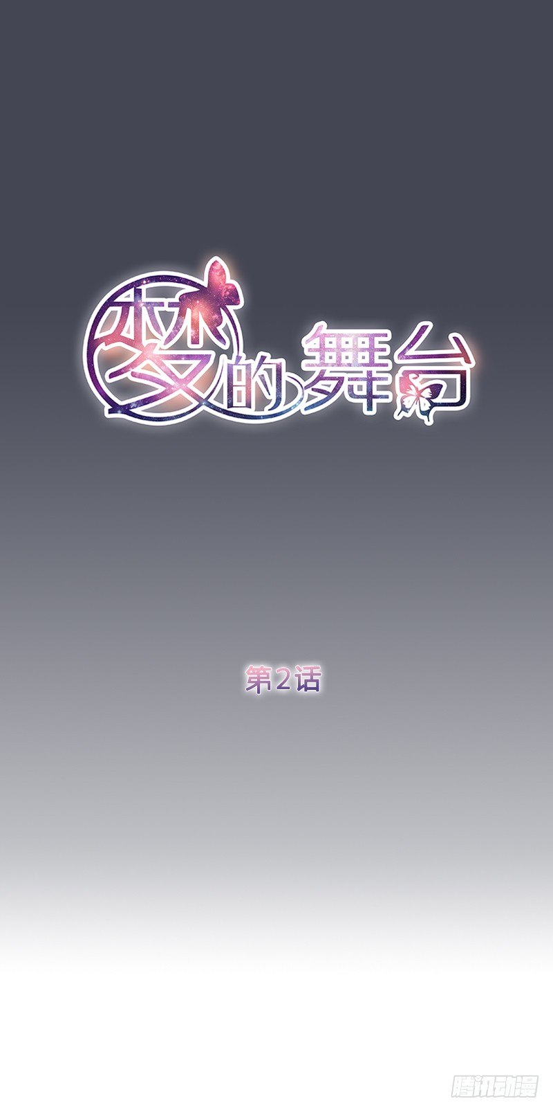 第2话  灵魂互换-第2话