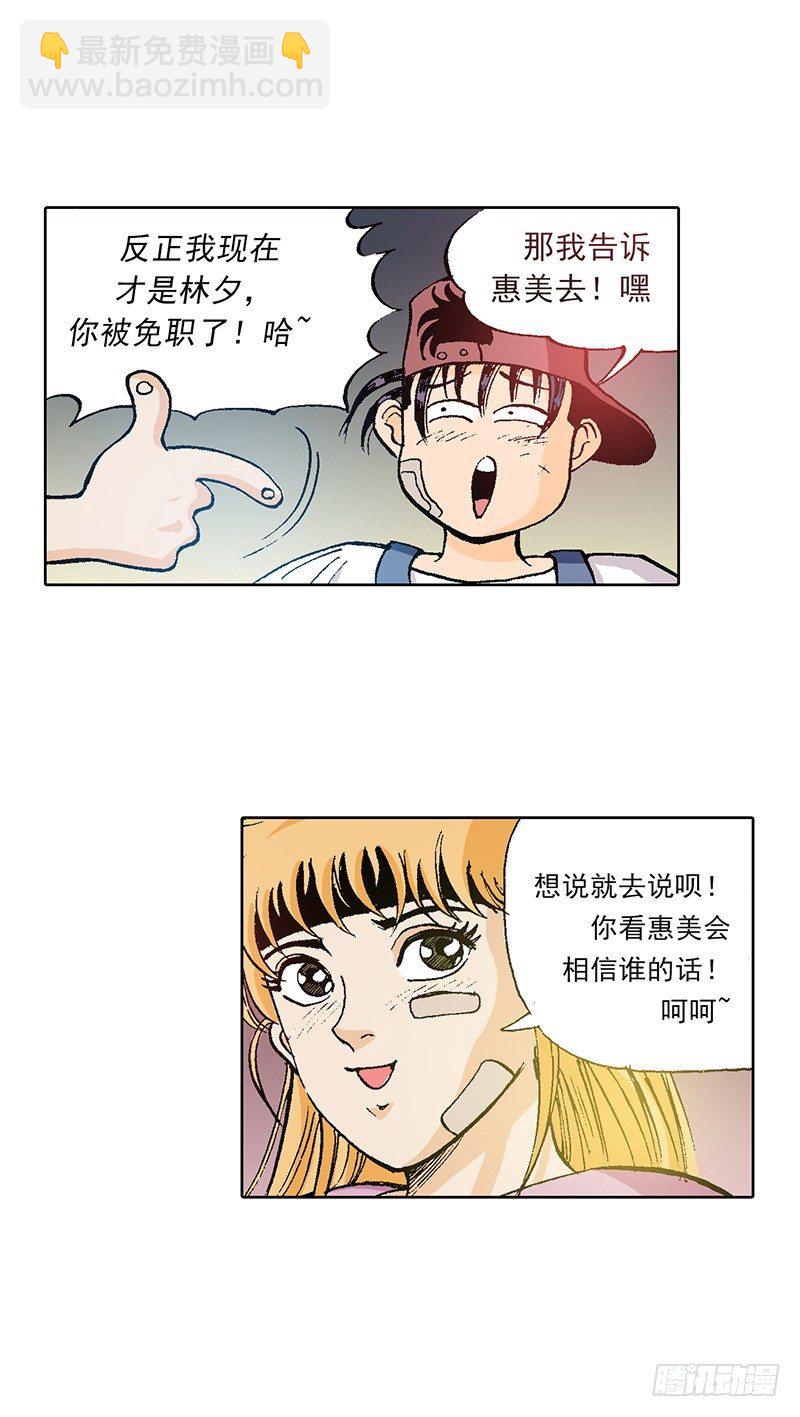 第20话 对方的把柄-第20话