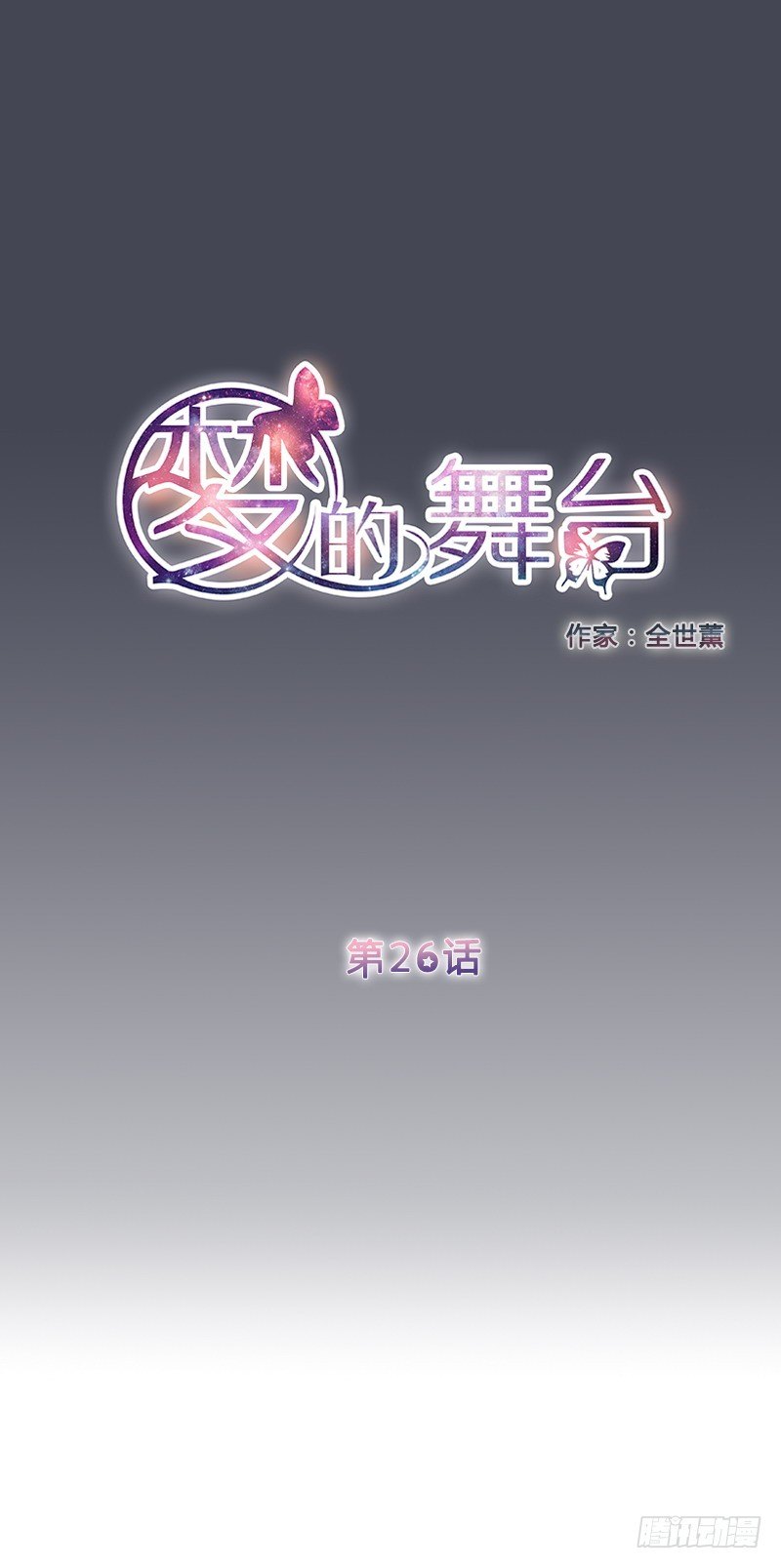 第26话 被绑架了-第26话