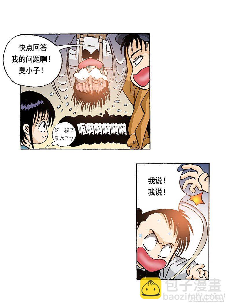 第44话  小小粉丝-第44话