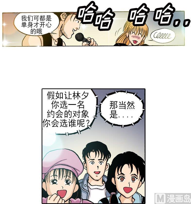 第50话 林夕的理想型是？！-第50话