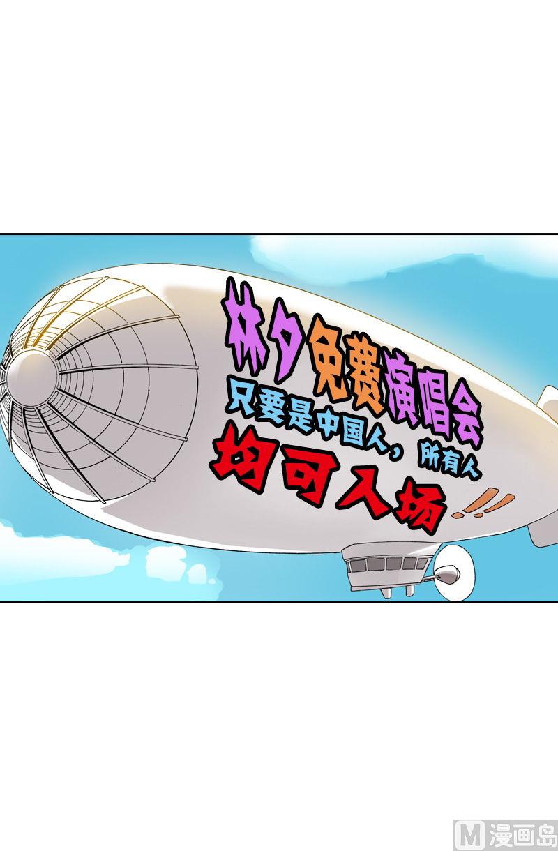 第70话 免费的演唱会-第68话