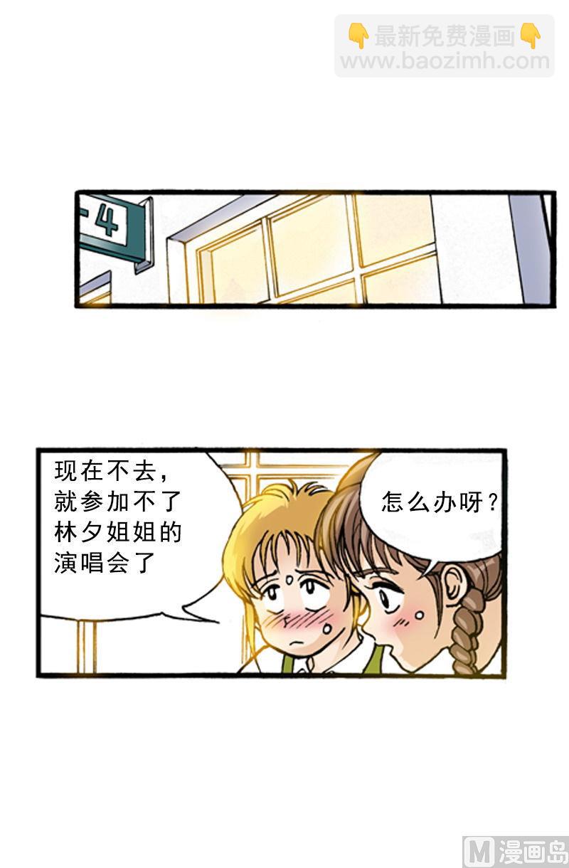 第70话 免费的演唱会-第68话