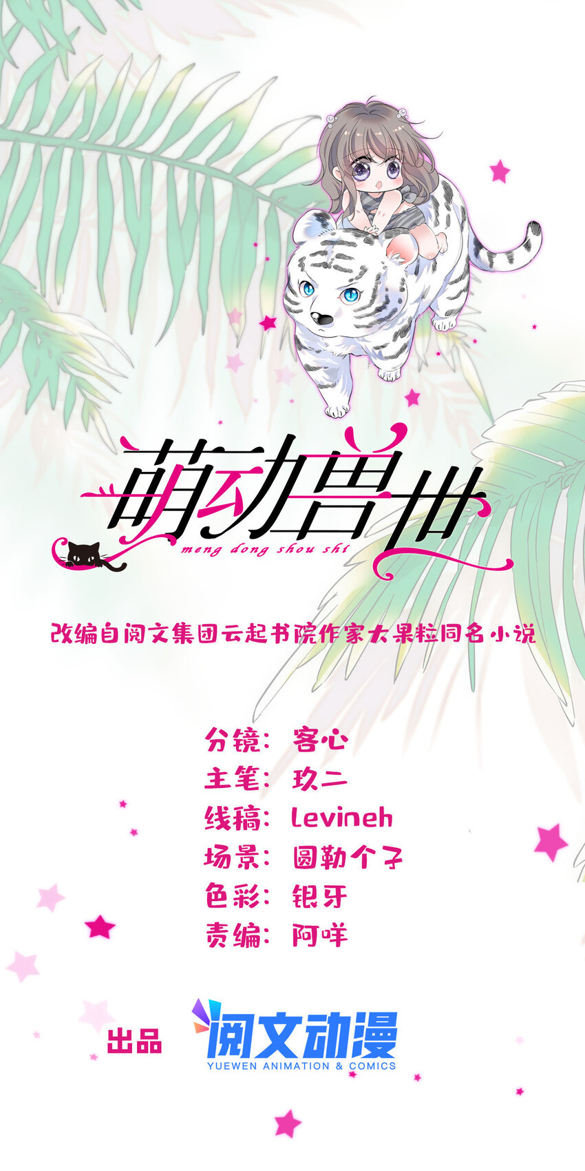 100 来自深渊的怪物-第102话