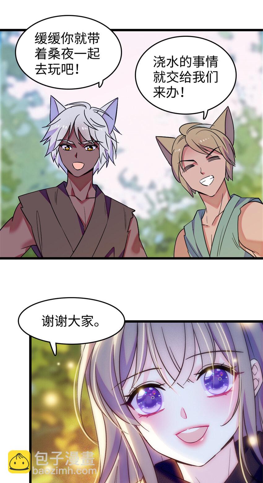 106 不孤单的缓缓-第108话