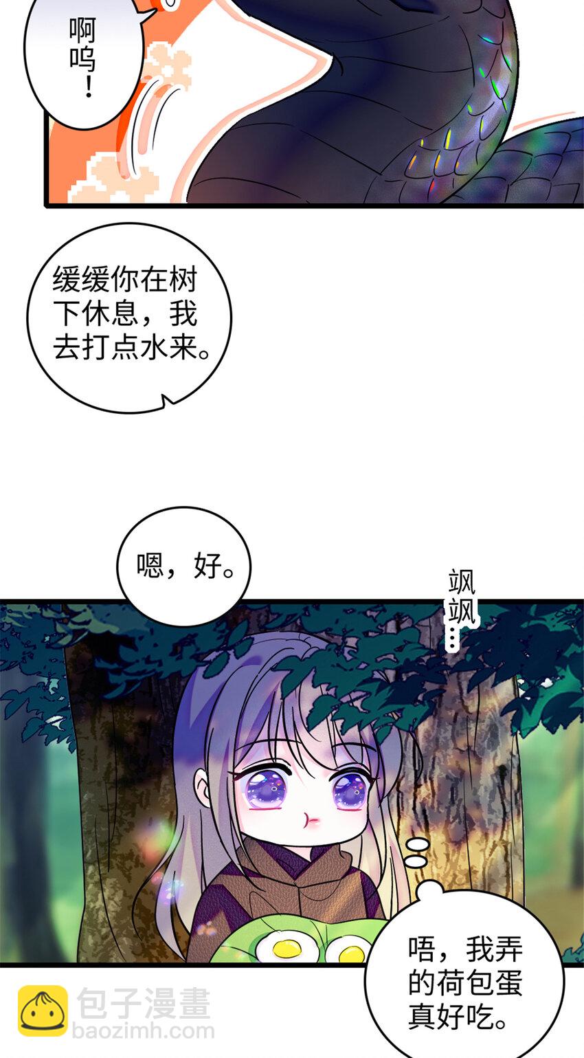 106 不孤单的缓缓-第108话