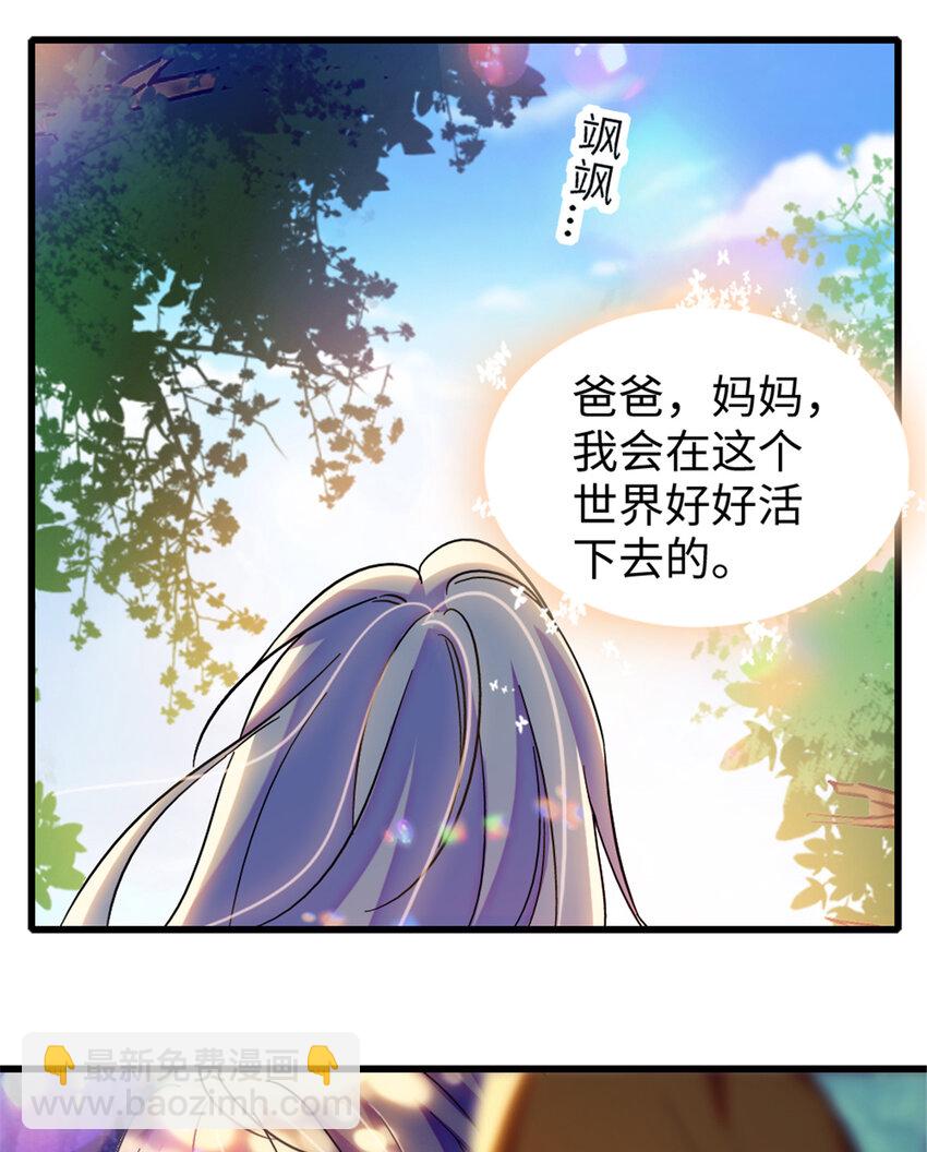 106 不孤单的缓缓-第108话