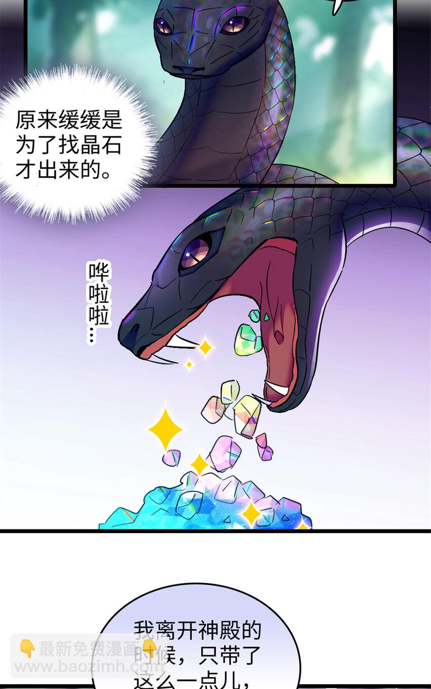 106 不孤单的缓缓-第108话