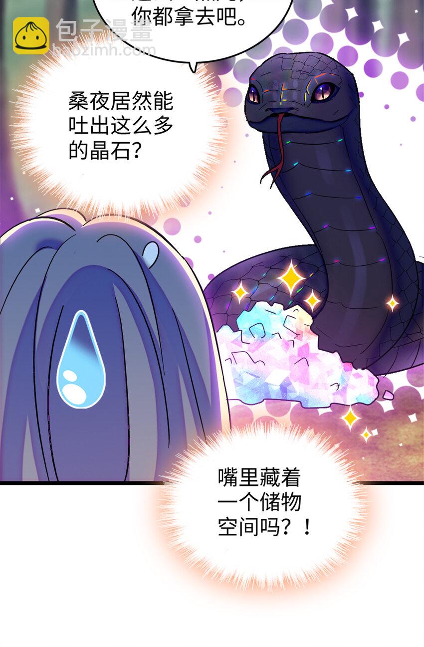 106 不孤单的缓缓-第108话