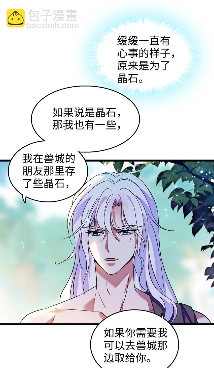 106 不孤单的缓缓-第108话