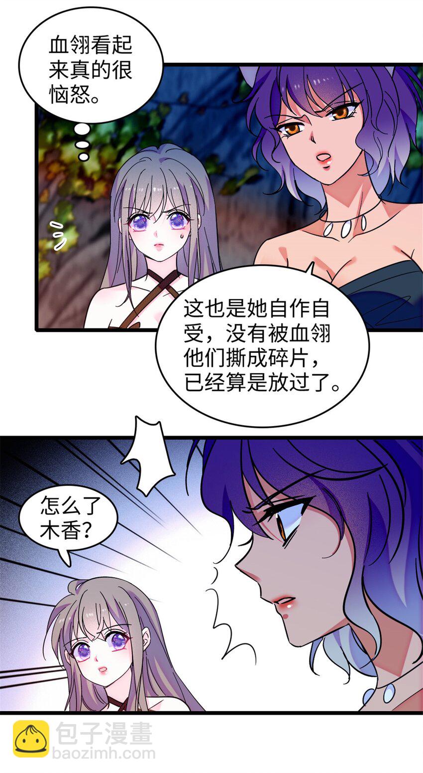 116 驱逐她-第118话