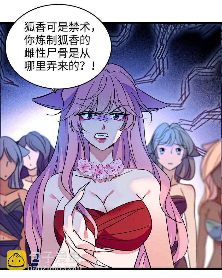 116 驱逐她-第118话