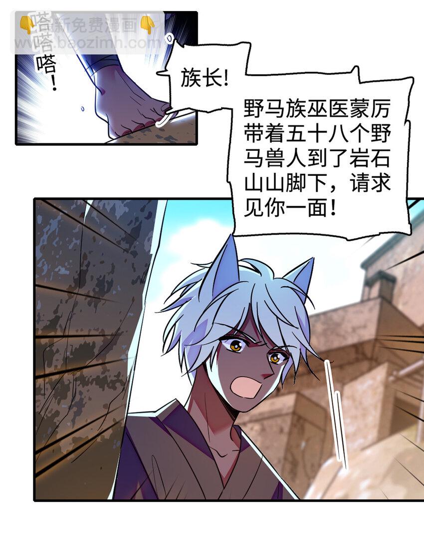 120 野马族人的请求-第122话
