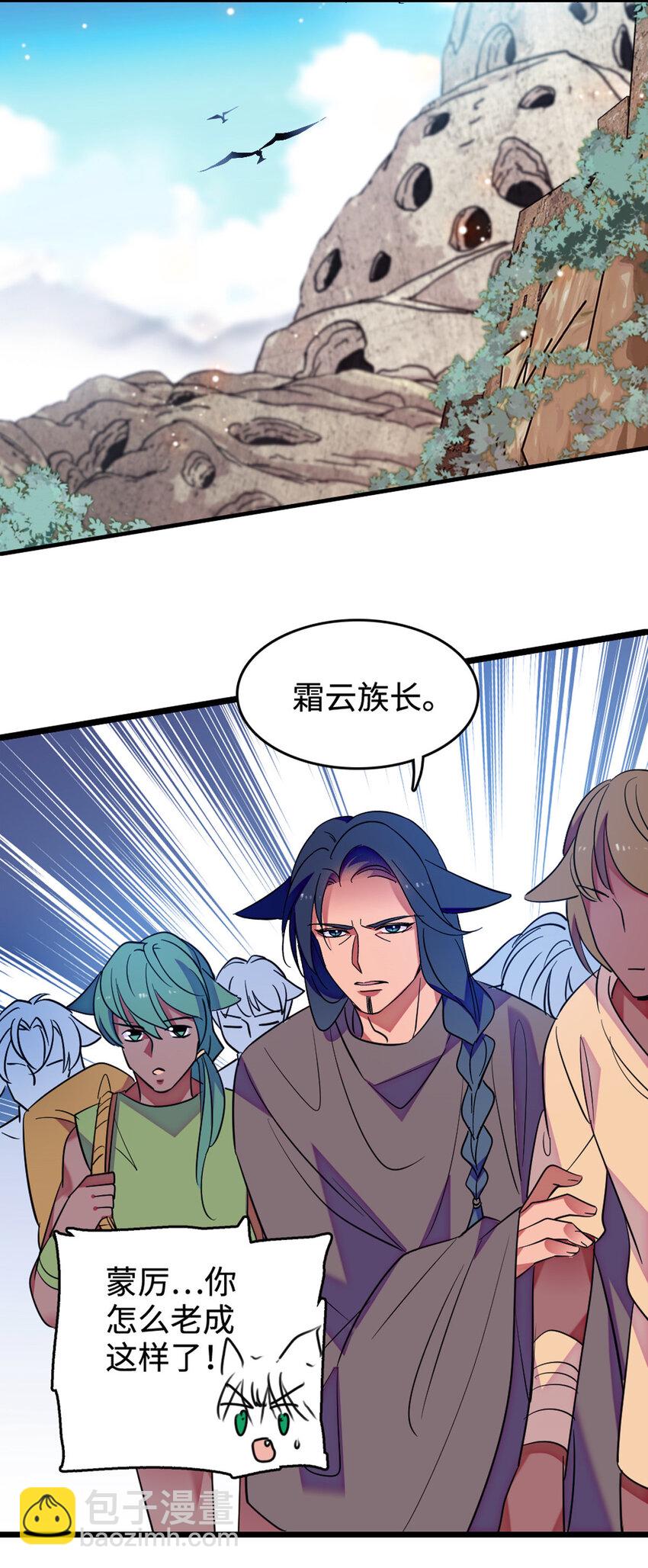 120 野马族人的请求-第122话