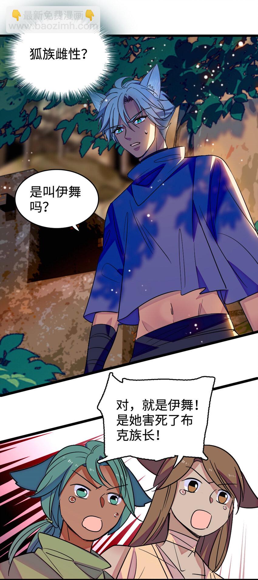 120 野马族人的请求-第122话