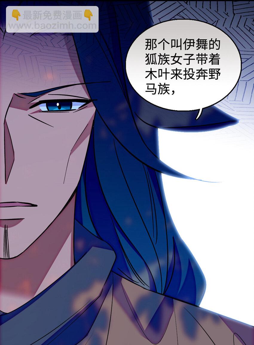 120 野马族人的请求-第122话