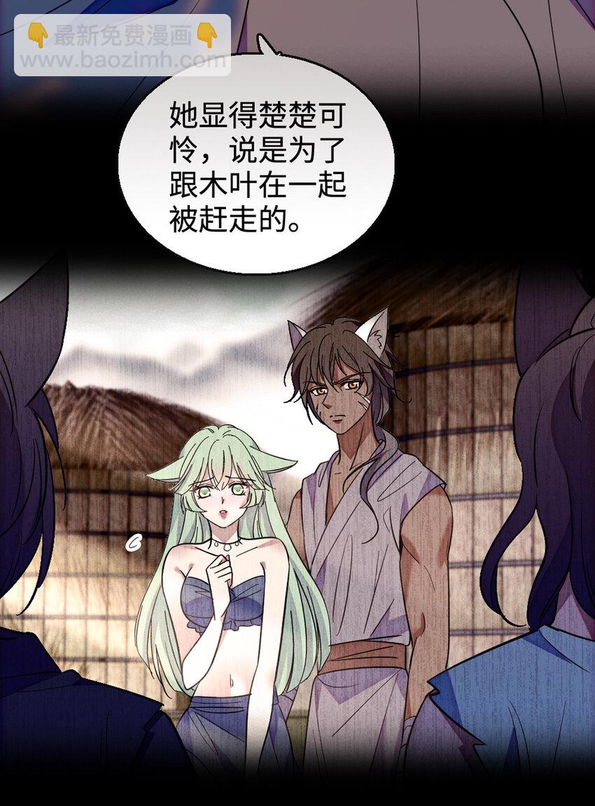 120 野马族人的请求-第122话