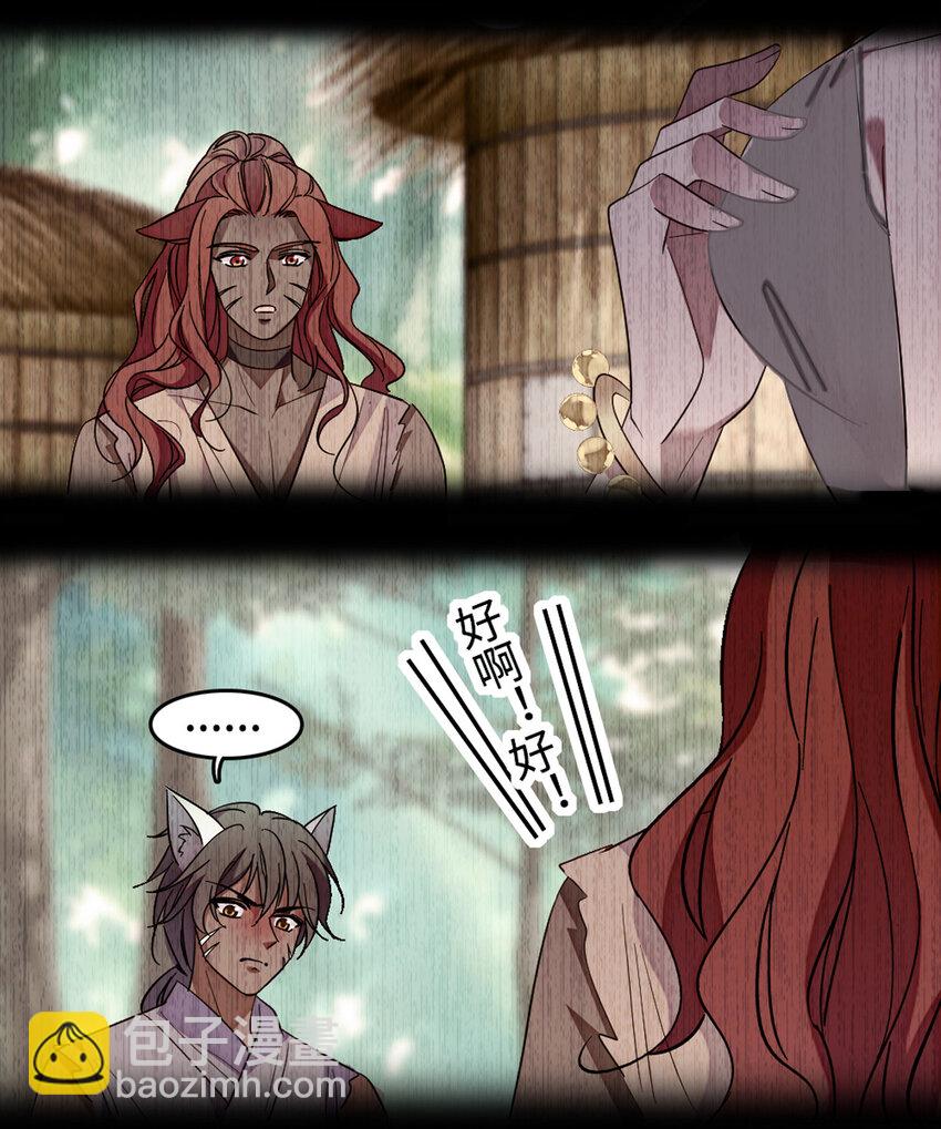 120 野马族人的请求-第122话