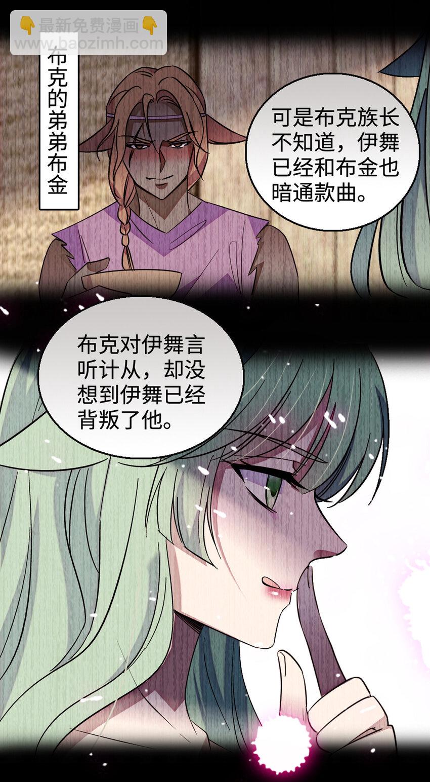 120 野马族人的请求-第122话